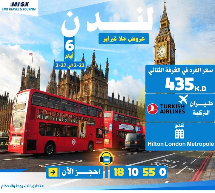 تخفيضات على حجوزات السفر والفنادق هلا فبراير 2025