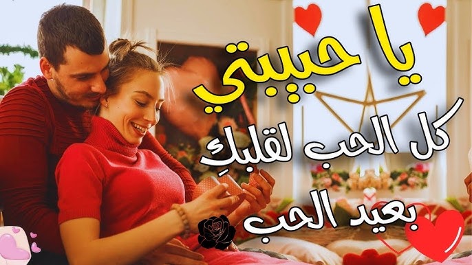 حالات واتس عيد الحب بالصور