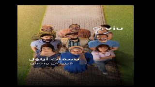 قصة مسلسل نسمات أيلول في رمضان
