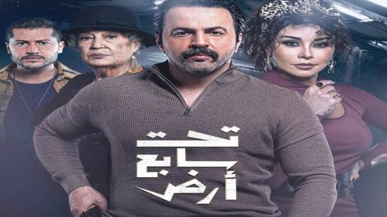 قصة مسلسل تحت سابع أرض 2025