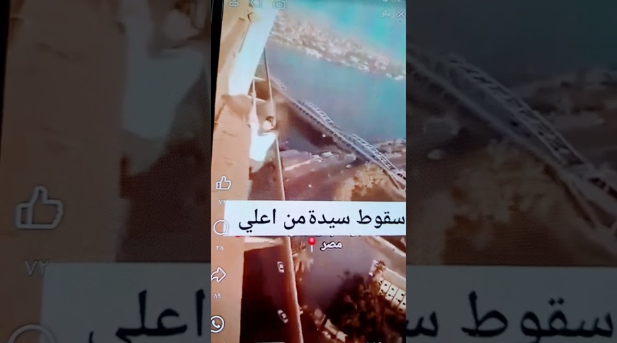 حقيقة سقوط سيدة في مصر بسبب تصوير مقطع تيك توك