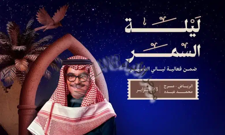 رابط حجز تذاكر حفلة رابح صقر