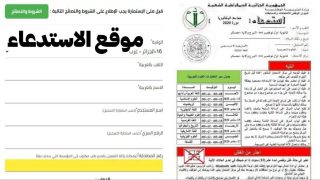 موقع سحب استدعاء بكلوريا أحرار