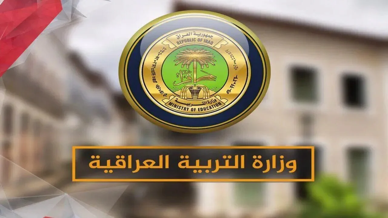 شروط التقديم على منحة الطلبة في العراق 2025