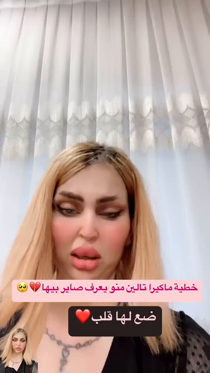 فضيحة مقطع فيديو العراقية الماكيره تالين