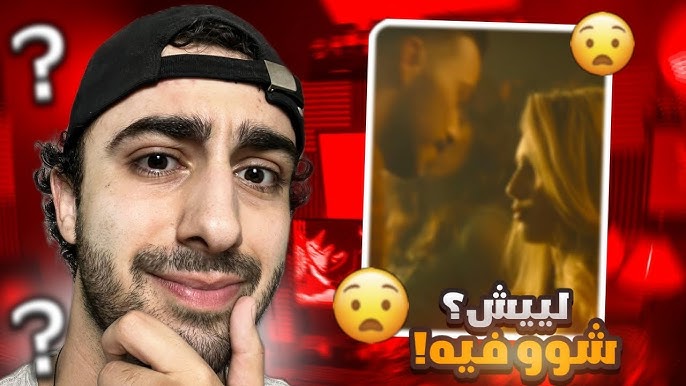 فيديو فضيحة عمر جهاد مع بنت من متابعيه