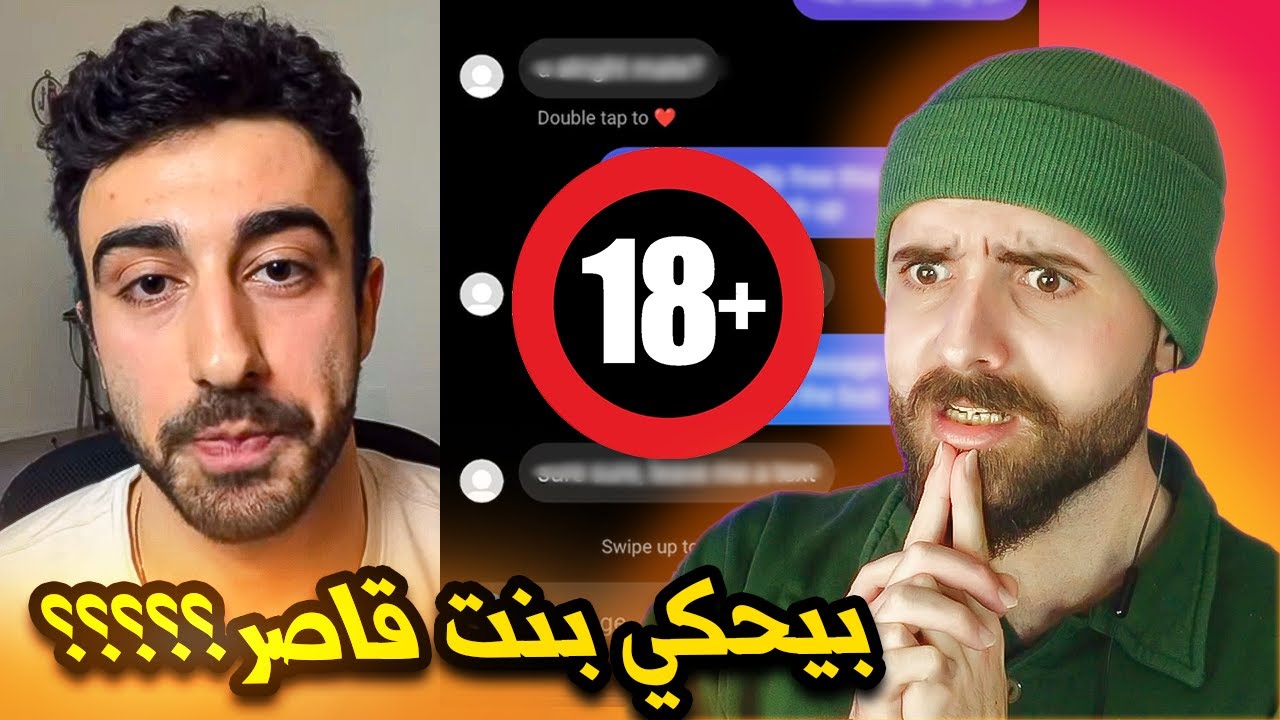 “حصريا” فيديو فضيحة عمر جهاد مع بنت من متابعيه (للكبار فقط +18) كامل بجودة عالية