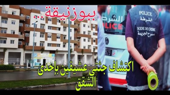 مشاهدة فيديو فضيحة بوزنيقة