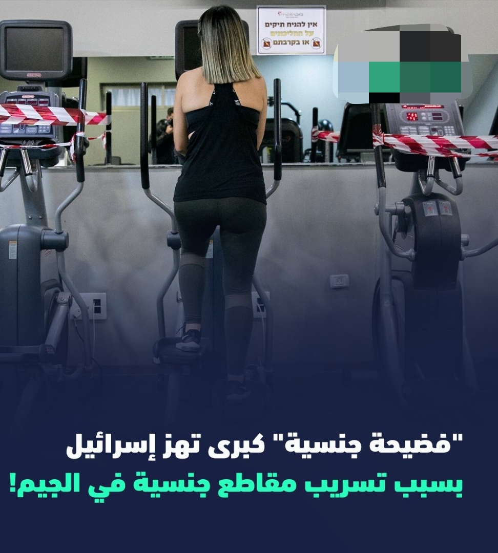 مقطع فضيحة المدرب في النادي بإسرائيل
