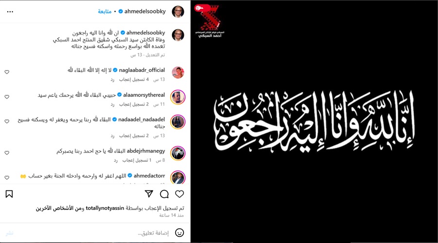 وفاة سيد السبكي 